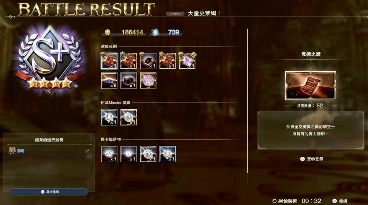 《碧藍幻想Relink》刷經驗值位置分享