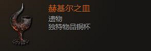 《最後紀元》遺物飾品圖鑒大全 《最後紀元》遺物飾品圖鑒大全
