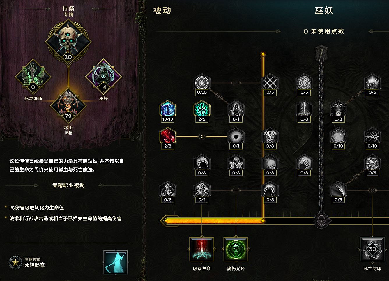 《最後紀元》1.0折磨術士BD攻略