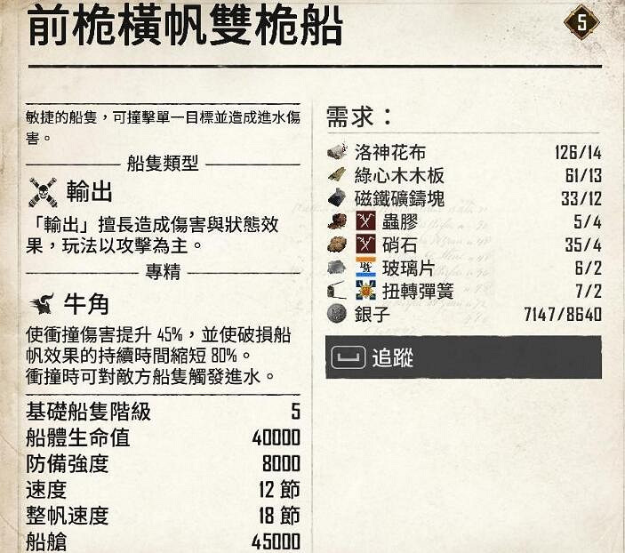 《怒海戰記》5級船獲取方法 《怒海戰記》5級船獲取方法