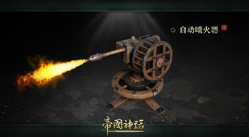 《帝國神話》1.0自動防禦武器介紹