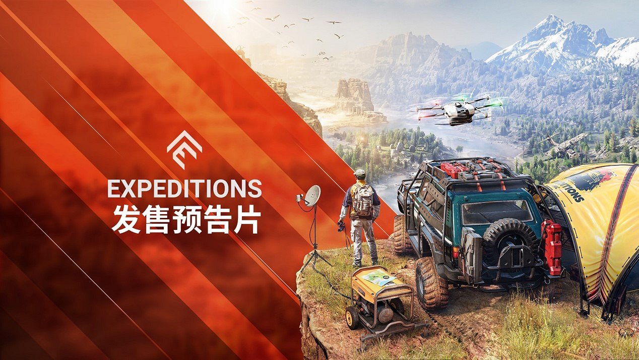 《遠征：泥濘奔馳遊戲》現已提前解鎖！是時候探索荒野了！