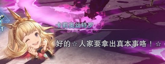 《碧藍幻想Relink》高可玩性角色推薦