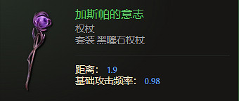 《最後紀元》權杖武器圖鑒大全