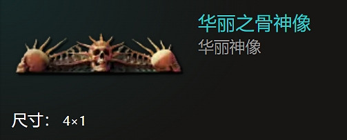 《最後紀元》全神像一覽 《最後紀元》全神像一覽