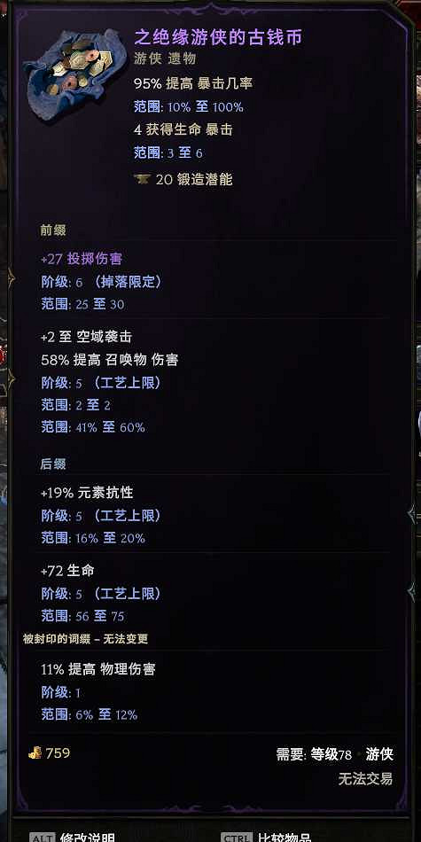 《最後紀元》跑酷流馴鷹者bd分享 《最後紀元》跑酷流馴鷹者bd分享