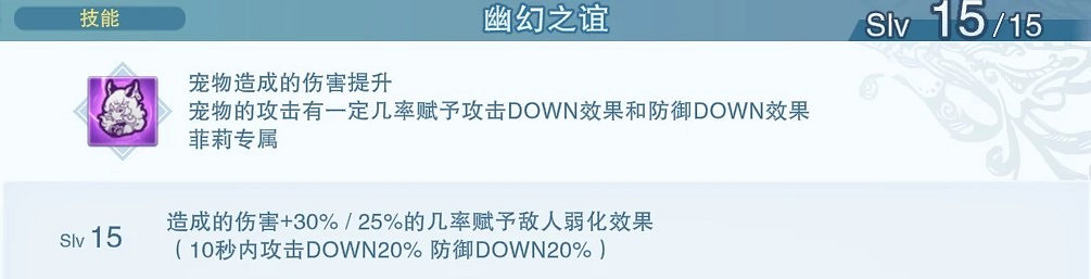 《碧藍幻想Relink》菲莉實戰手法分享