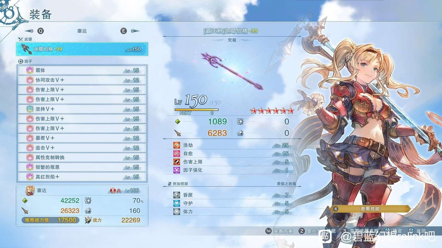 《碧藍幻想Relink》澤塔畢業裝備因子搭配分享 《碧藍幻想Relink》澤塔畢業裝備因子搭配分享