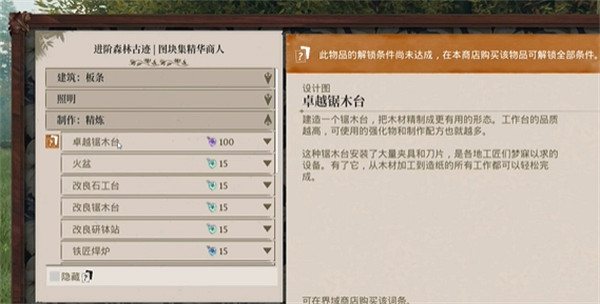 《夜鶯傳說》建築系統機制介紹
