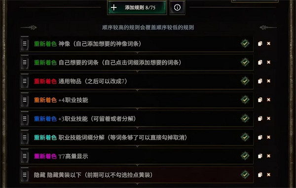 《最後紀元》前綴後綴碎片自動拾取說明