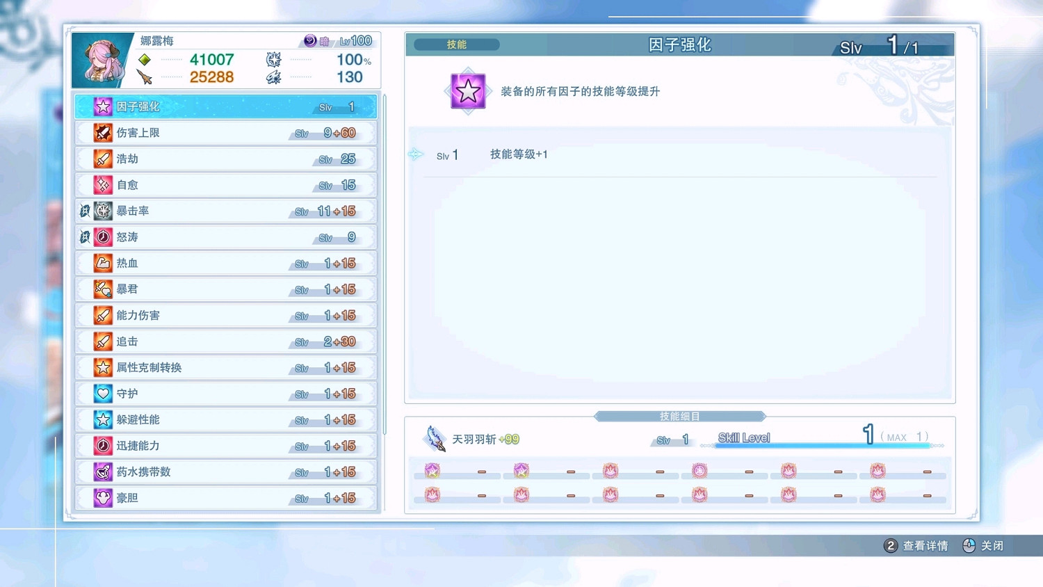 《碧藍幻想Relink》娜露梅畢業因子搭配心得