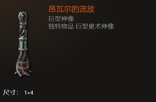 《最後紀元》全神像一覽 《最後紀元》全神像一覽