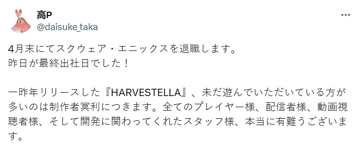 SE種田遊戲《HARVESTELLA》製作人宣布於4月底離職！