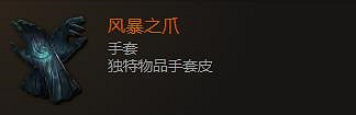 《最後紀元》手套裝備圖鑒大全