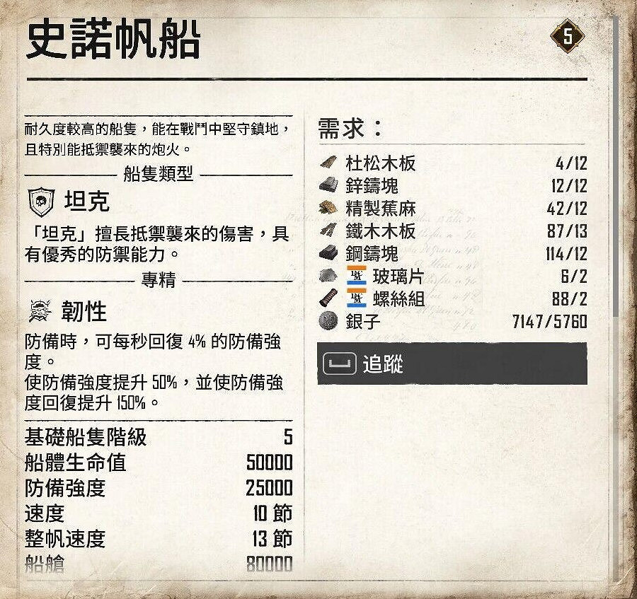 《怒海戰記》快速獲得5級船方法 《怒海戰記》快速獲得5級船方法