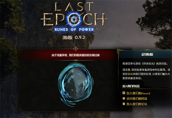 《最後紀元》流量異常解決方法