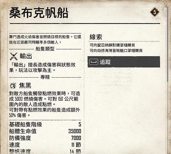 《怒海戰記》5級船獲取方法 《怒海戰記》5級船獲取方法