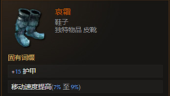 《最後紀元》鞋子裝備圖鑒大全 《最後紀元》鞋子裝備圖鑒大全