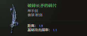 《最後紀元》單手劍武器圖鑒大全