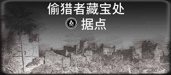 《怒海戰記》全藏寶圖據點一覽 《怒海戰記》全藏寶圖據點一覽