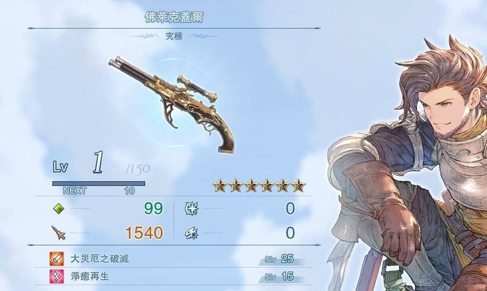 《碧藍幻想Relink》全角色最終武器一覽