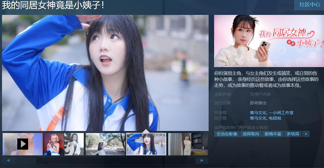 又來一款！《我的同居女神竟是小姨子》Steam頁面上線