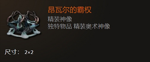 《最後紀元》全神像一覽 《最後紀元》全神像一覽