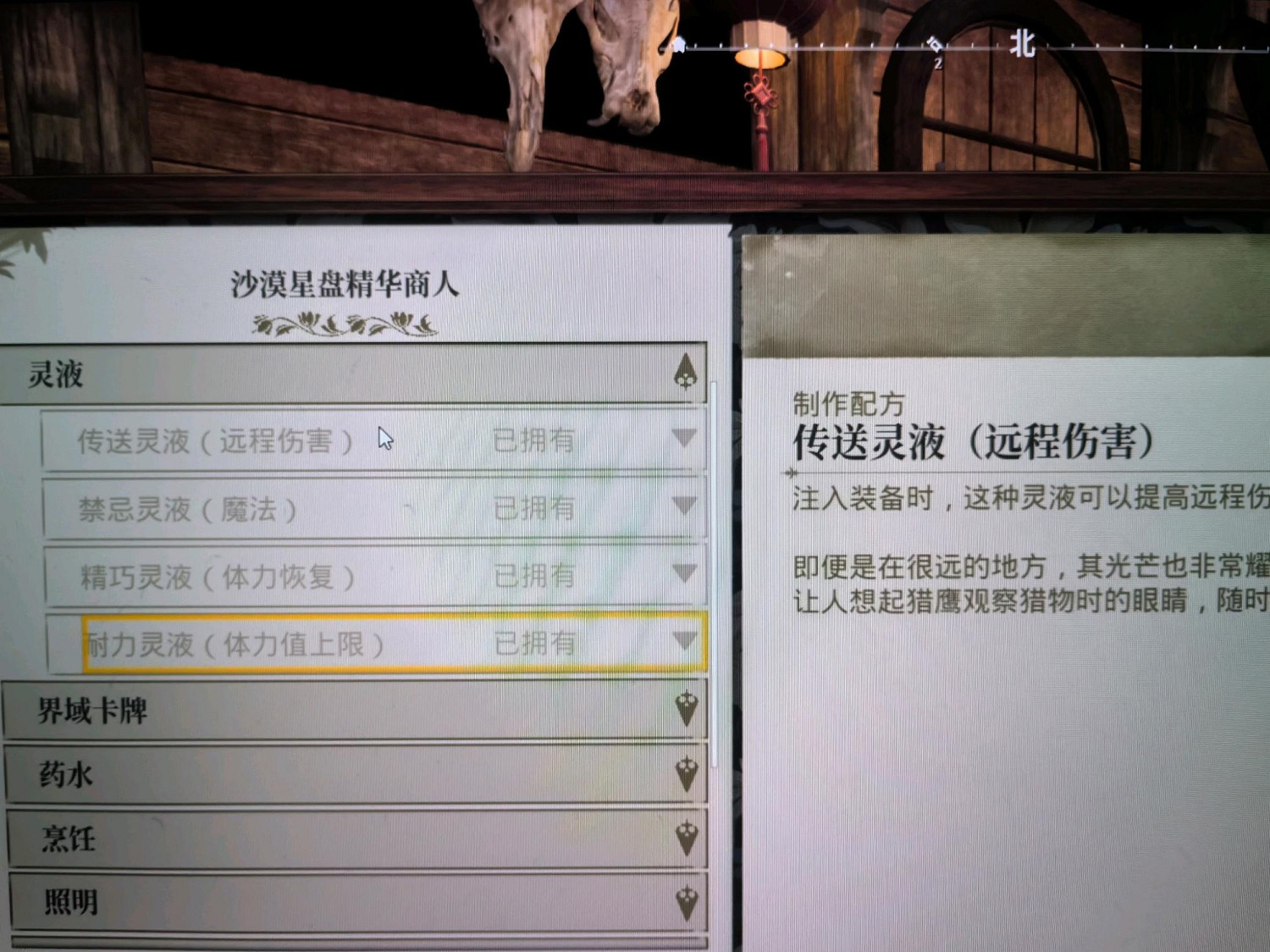 《夜鶯傳說》傳送靈液解鎖方法