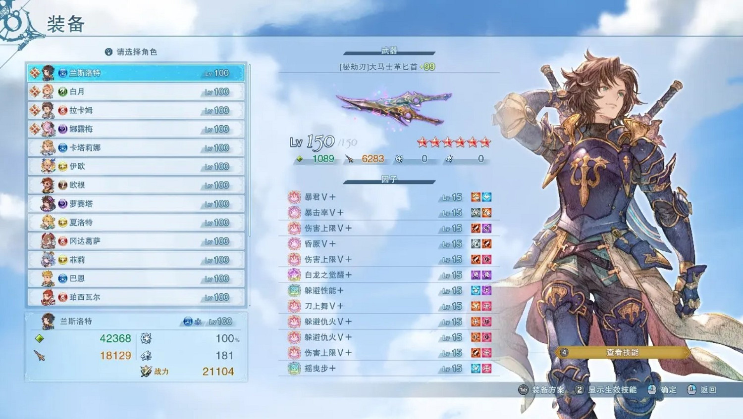 《碧藍幻想Relink》蘭斯洛特因子推薦 《碧藍幻想Relink》蘭斯洛特因子推薦