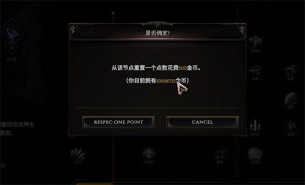 《最後紀元》洗點方法