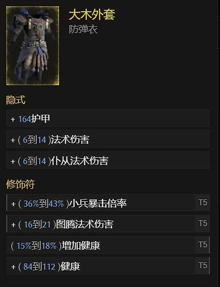 《最後紀元》0.9樹德圖騰開荒BD攻略 《最後紀元》0.9樹德圖騰開荒BD攻略