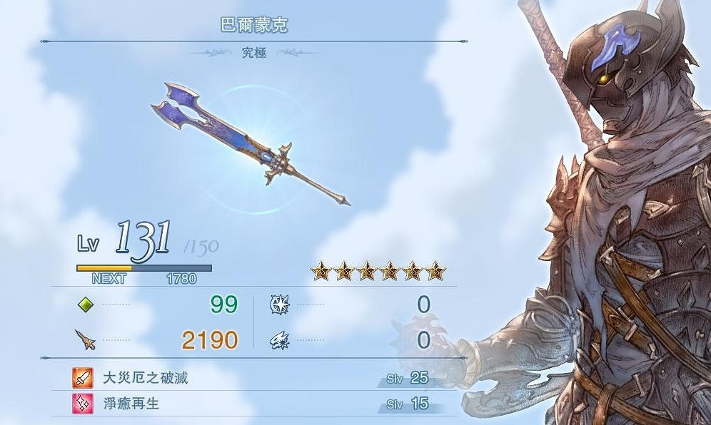 《碧藍幻想Relink》全角色最終武器一覽