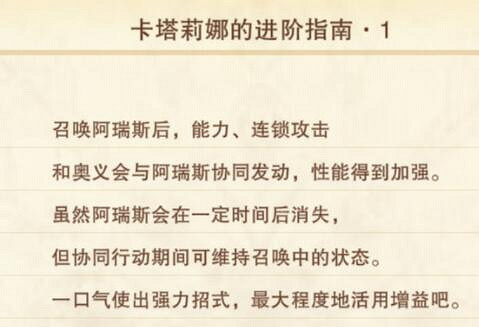 《碧藍幻想Relink》卡塔莉娜特殊機制分享