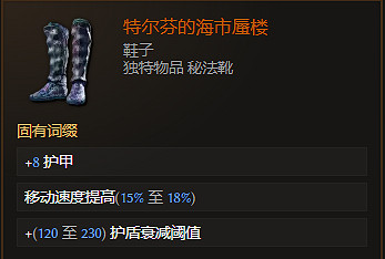 《最後紀元》鞋子裝備圖鑒大全 《最後紀元》鞋子裝備圖鑒大全