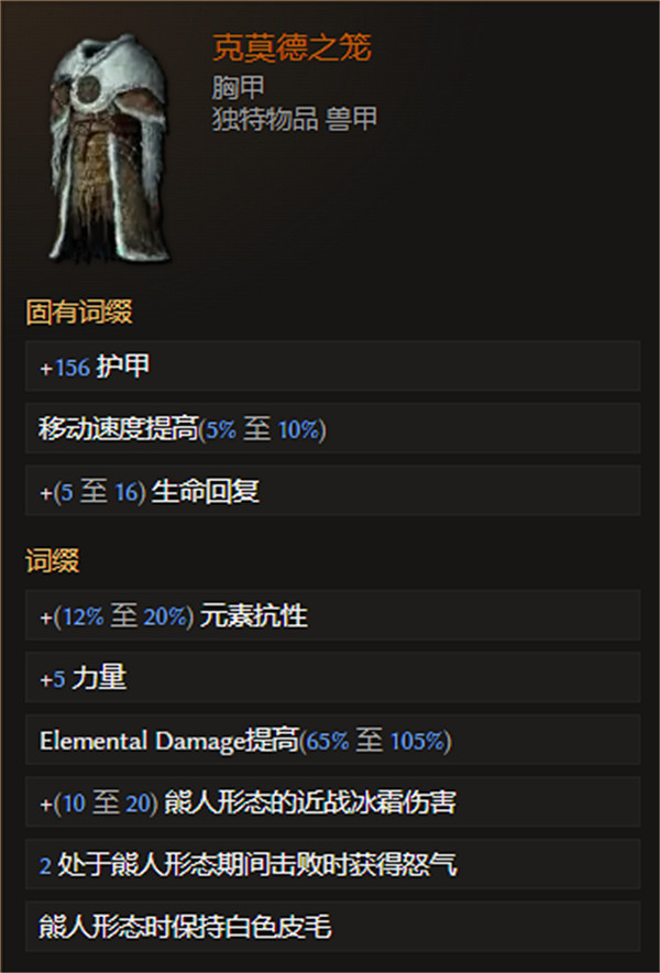 《最後紀元》胸甲裝備圖鑒大全