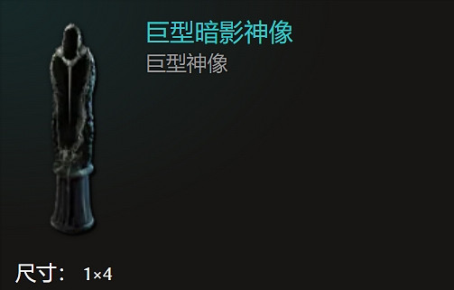 《最後紀元》全神像一覽 《最後紀元》全神像一覽