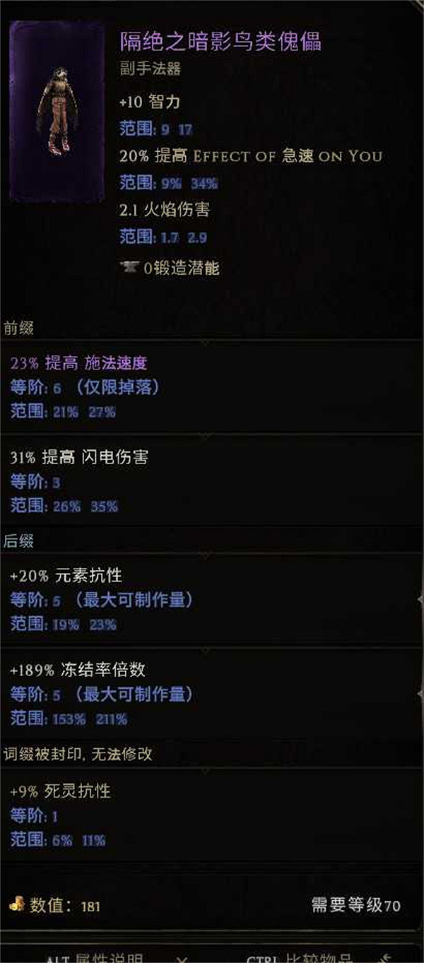 《最後紀元》符文師凍傷流冰爪bd攻略