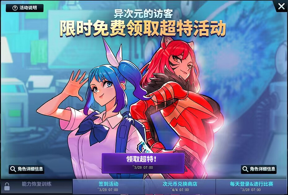 《街頭籃球》異次元臥虎藏龍 白虎免費領取