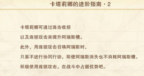 《碧藍幻想Relink》卡塔莉娜特殊機制分享