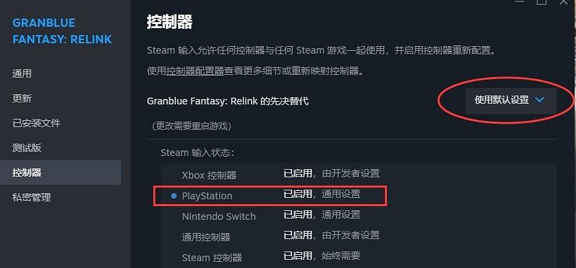 《碧藍幻想Relink》PS5手把在哪設定？