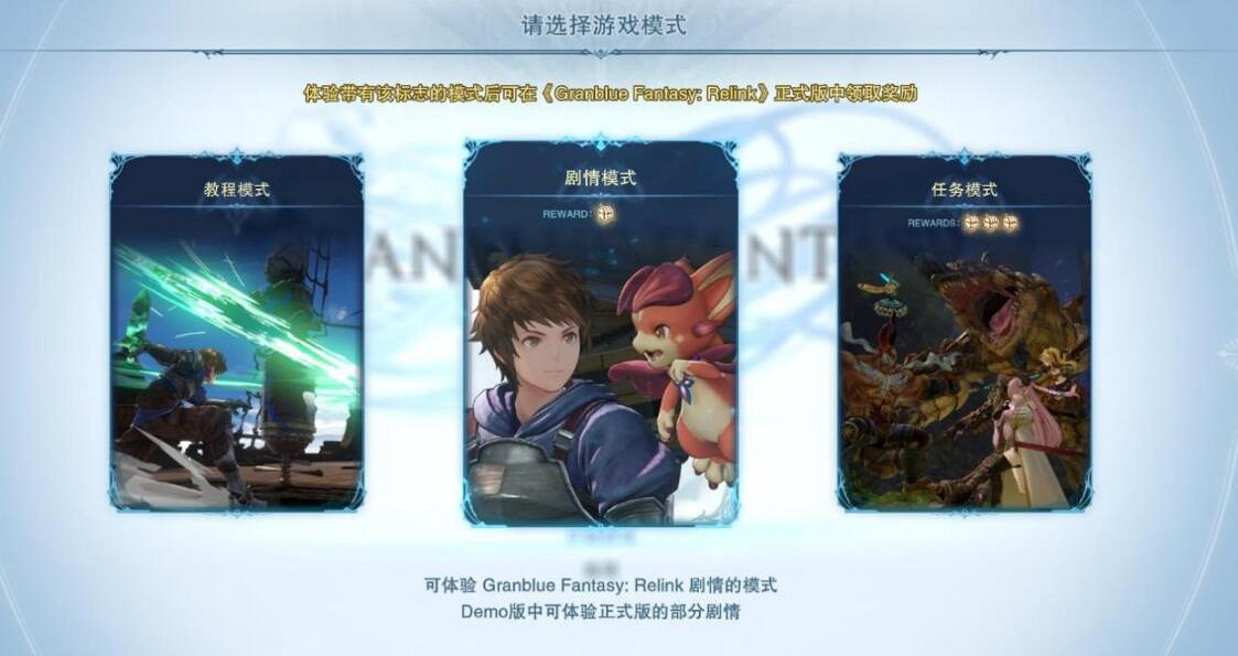 《碧藍幻想Relink》試玩版內容一覽