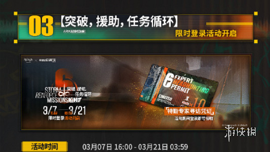 明日方舟水晶箭行動活動介紹