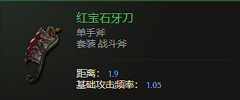 《最後紀元》單手斧武器圖鑒大全
