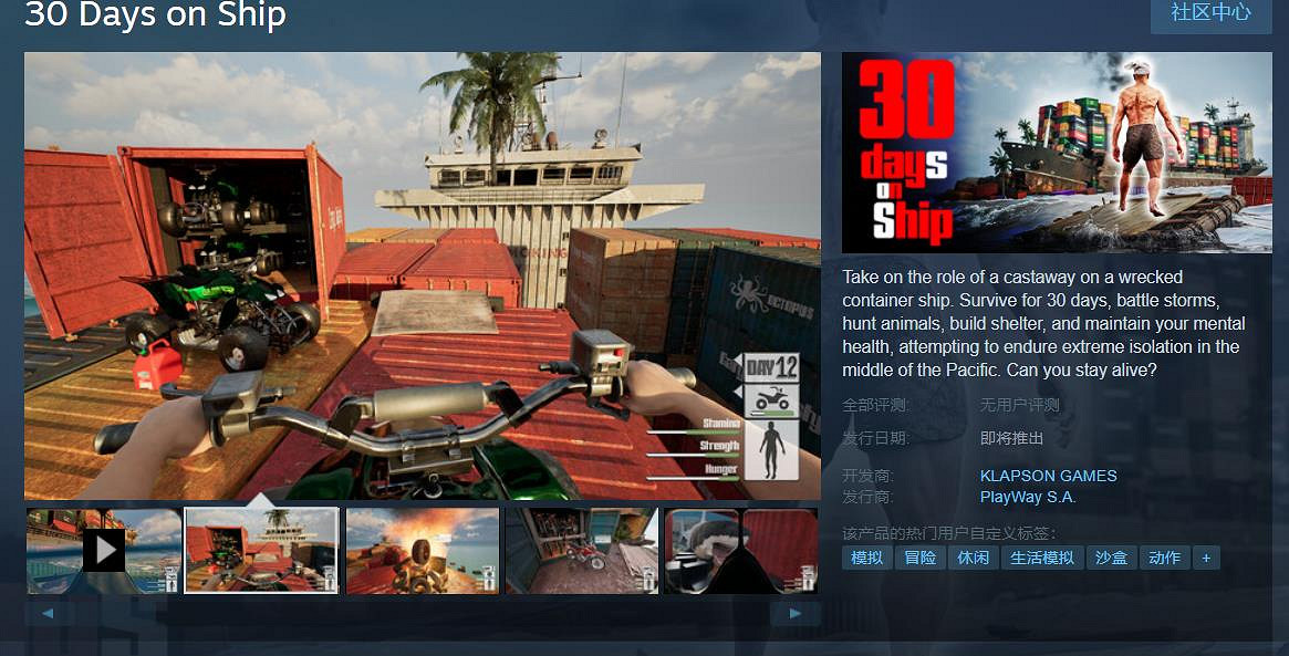 開貨櫃盲盒被做成遊戲了?《船上30天》上架Steam 開貨櫃盲盒被做成遊戲了?《船上30天》上架Steam