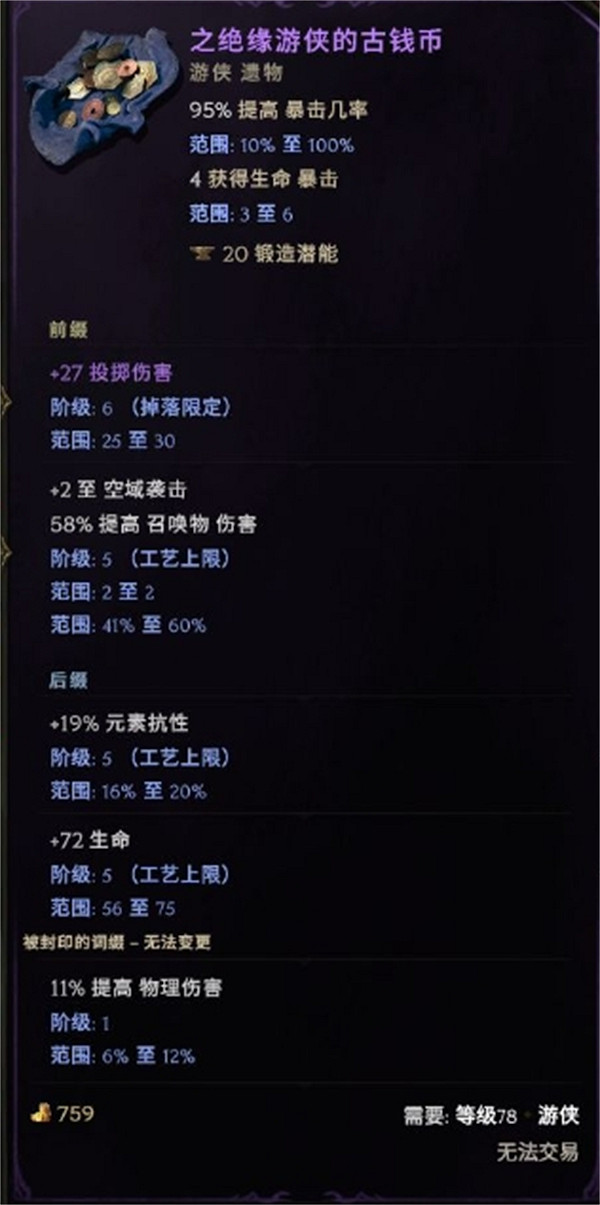 《最後紀元》跑酷流馴鷹者bd攻略