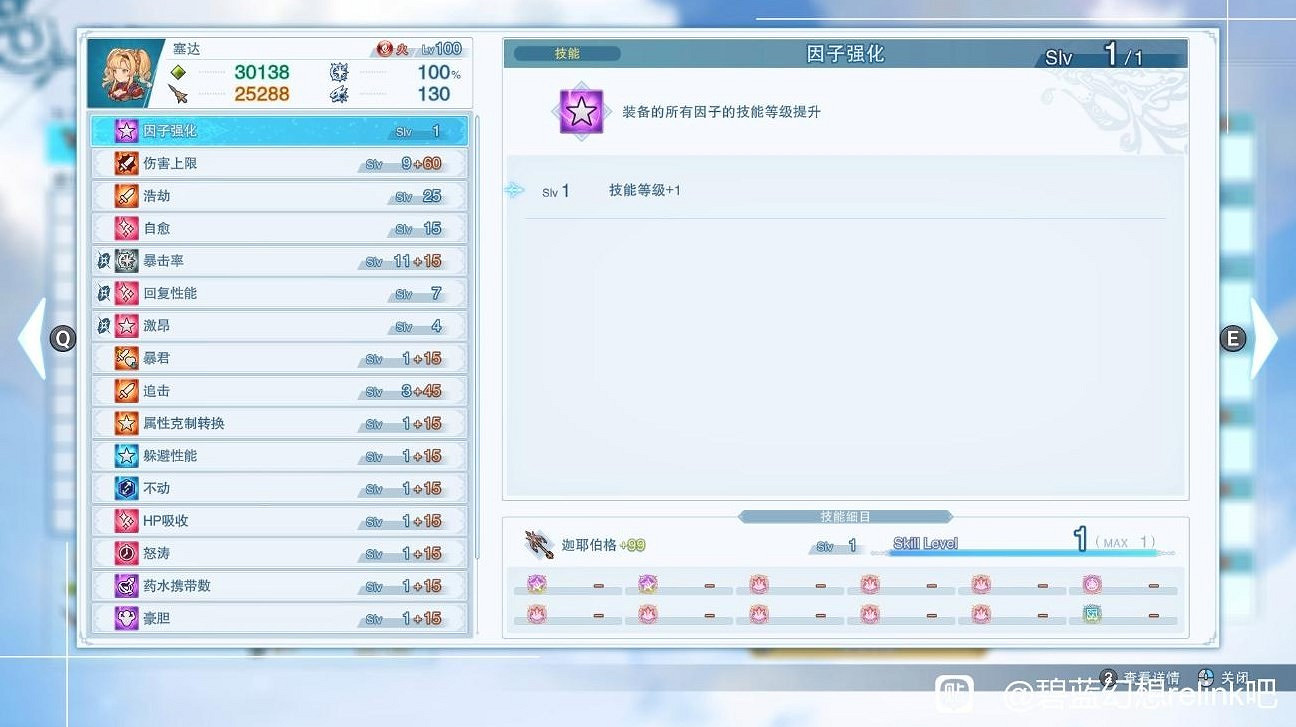 《碧藍幻想Relink》塞達因子搭配分享