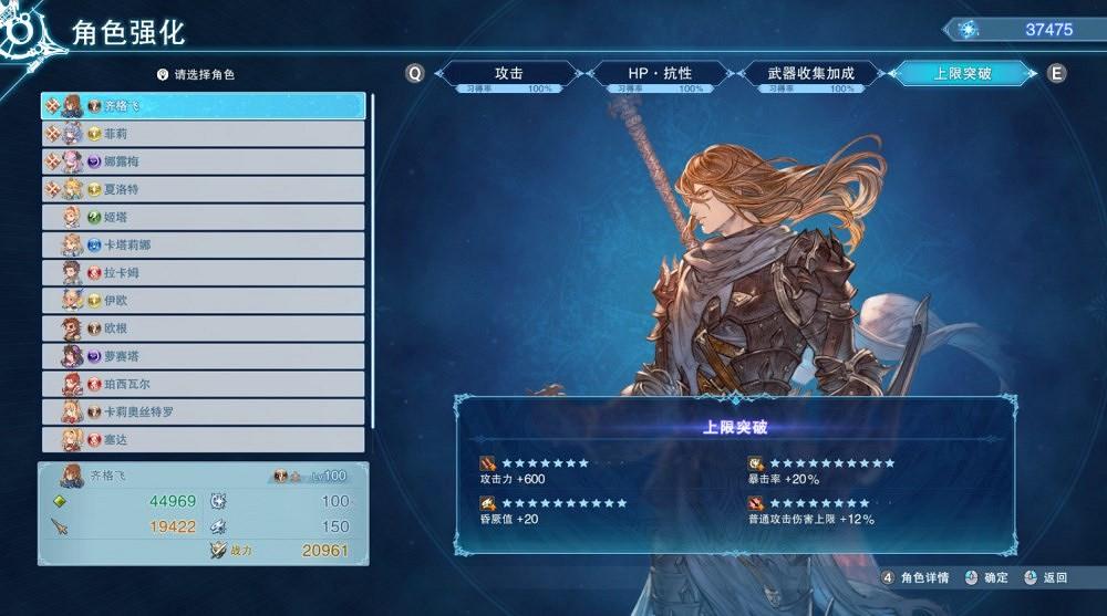 《碧藍幻想Relink》齊格飛單推攻略