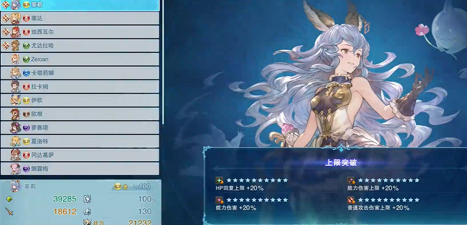 《碧藍幻想Relink》兔娘配裝攻略