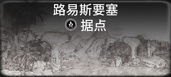 《怒海戰記》全藏寶圖據點一覽 《怒海戰記》全藏寶圖據點一覽