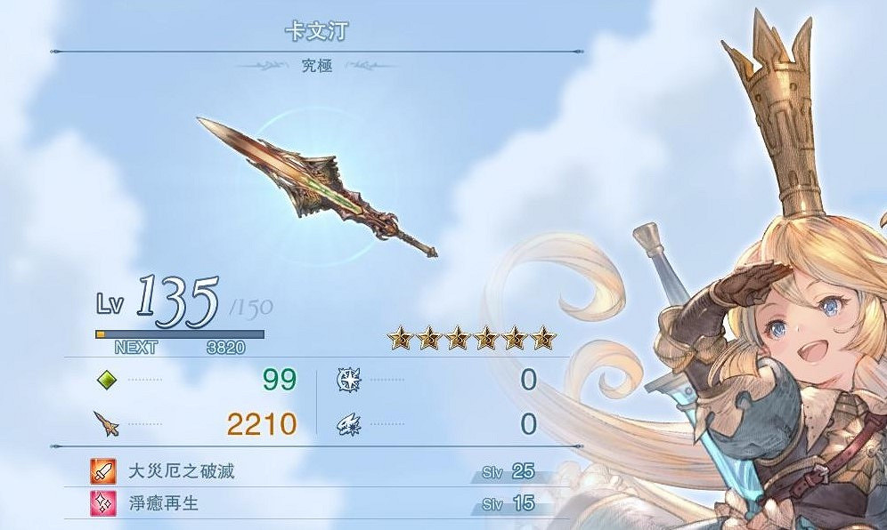 《碧藍幻想Relink》全角色最終武器一覽